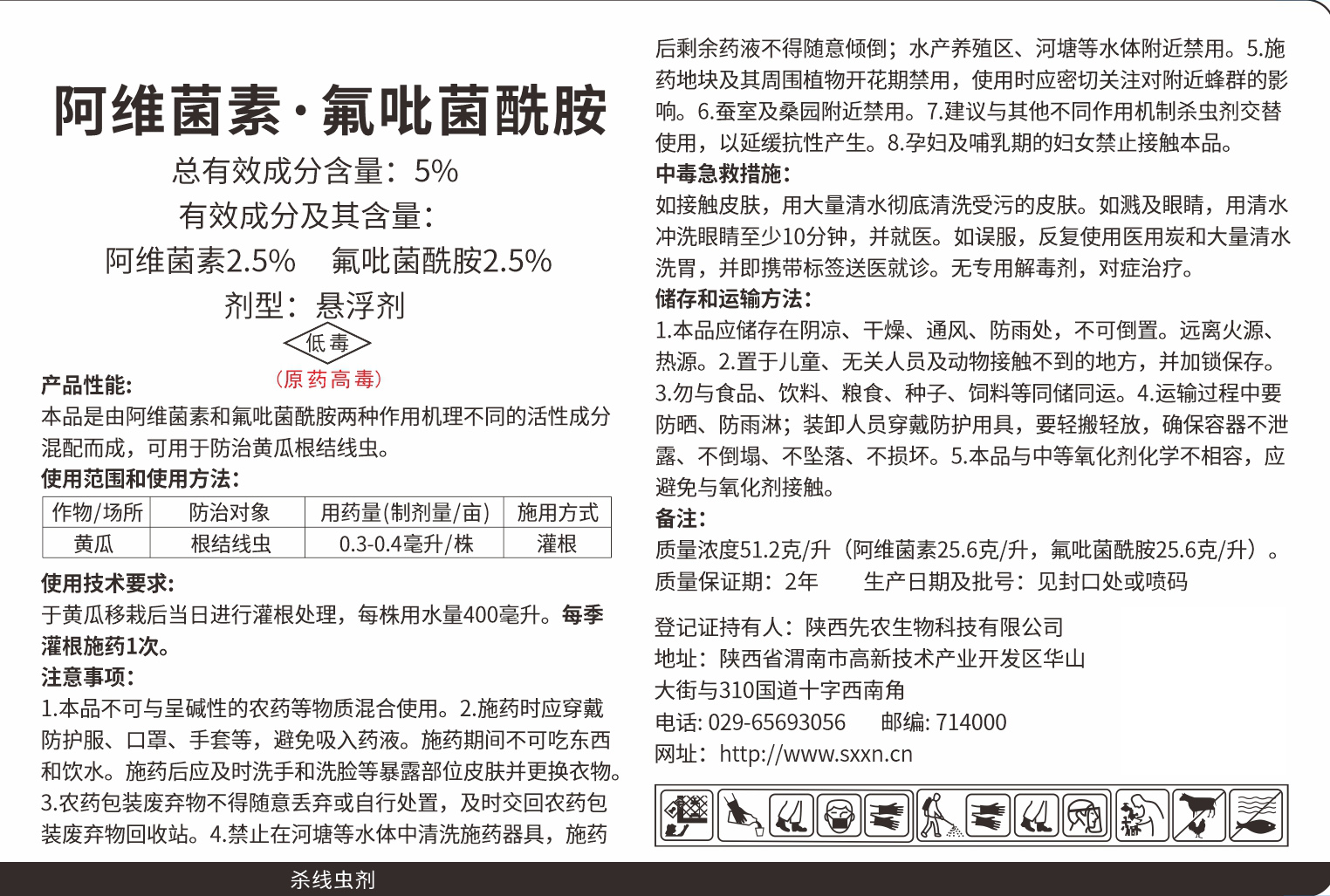 魁煞 20%氯虫苯甲酰胺茚虫威悬浮剂标签 2024.09.24转曲.jpg